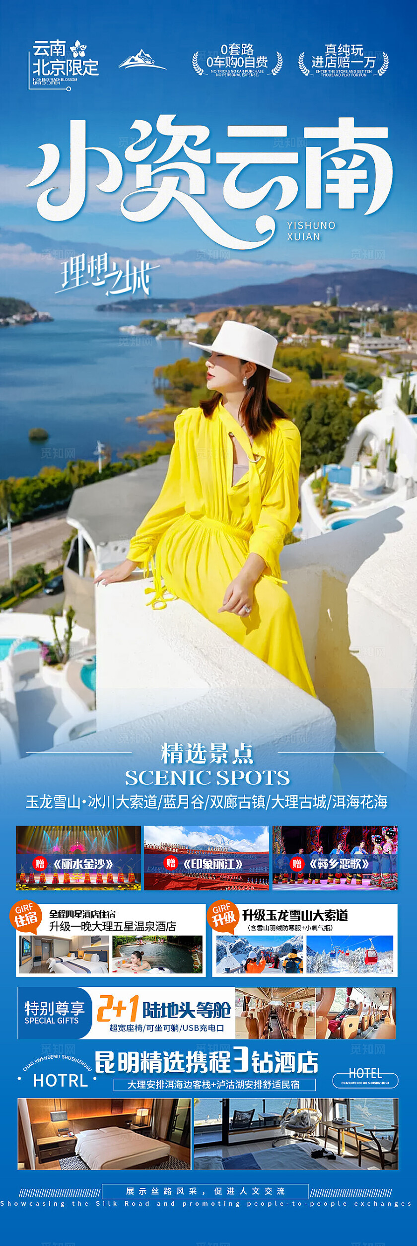 深蓝色云南·小资云南高端旅游宣传海报