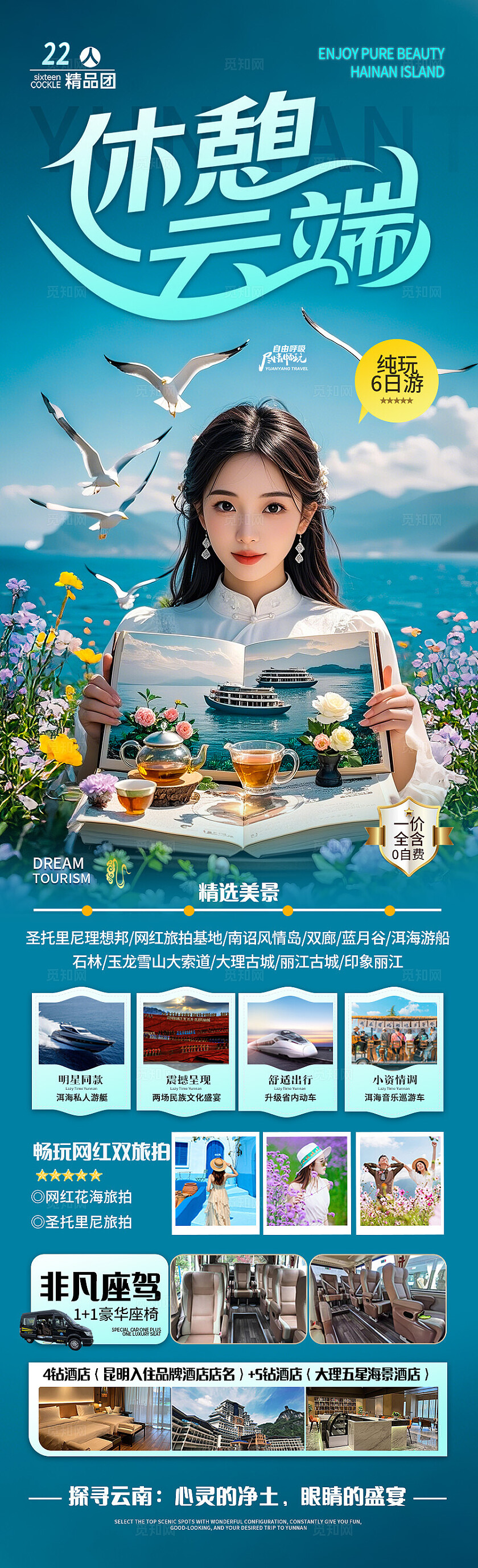 蓝色云南·休憩云端旅游宣传海报