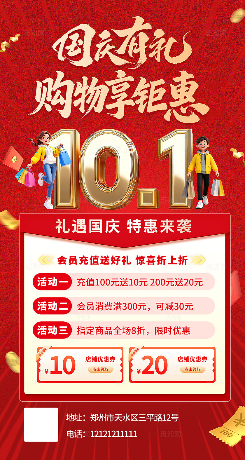 红色大气国庆节促销海报