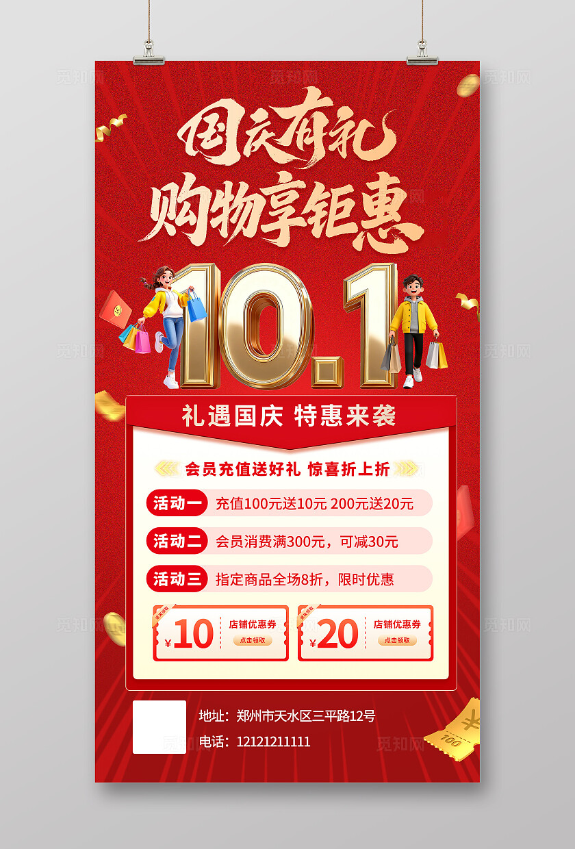 红色大气国庆节促销海报