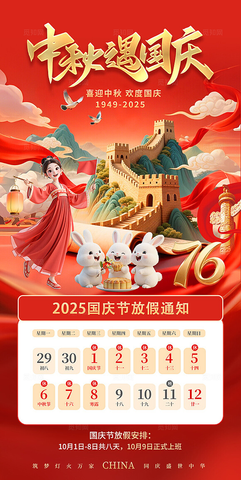 红色大气中秋国庆放假通知