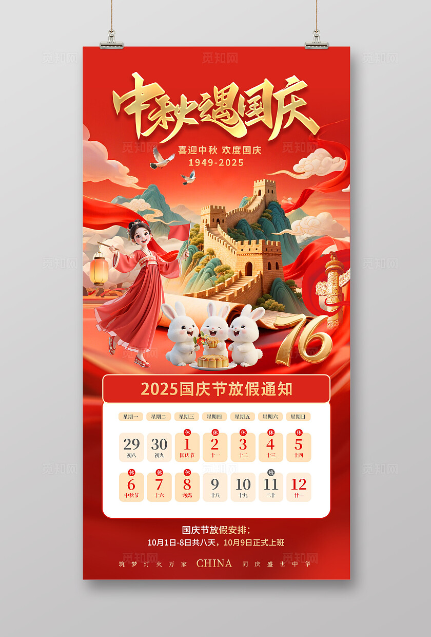 红色大气中秋国庆放假通知