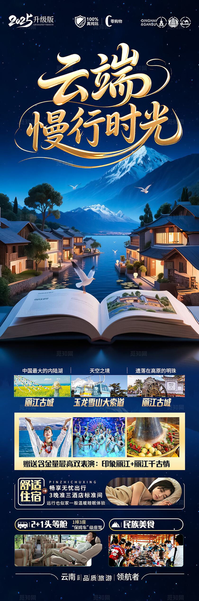 深蓝色云南·云端慢行时光旅游宣传