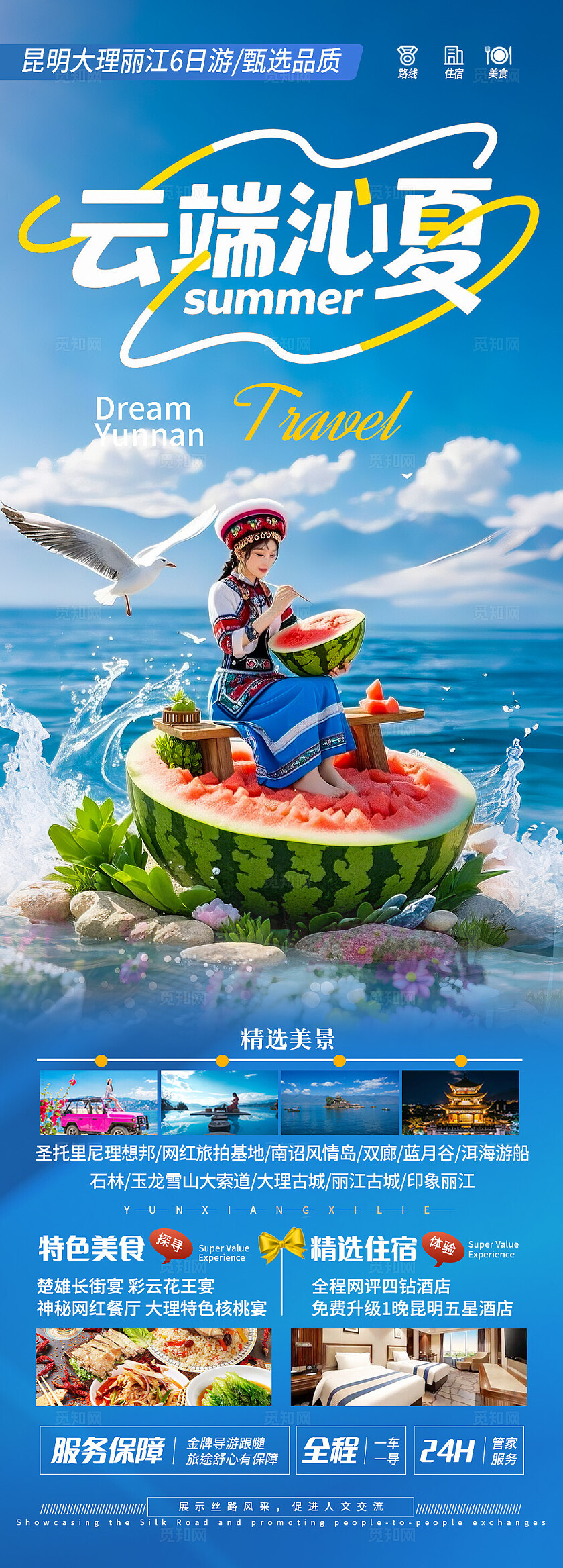 蓝色云南·云端沁夏旅游宣传海报