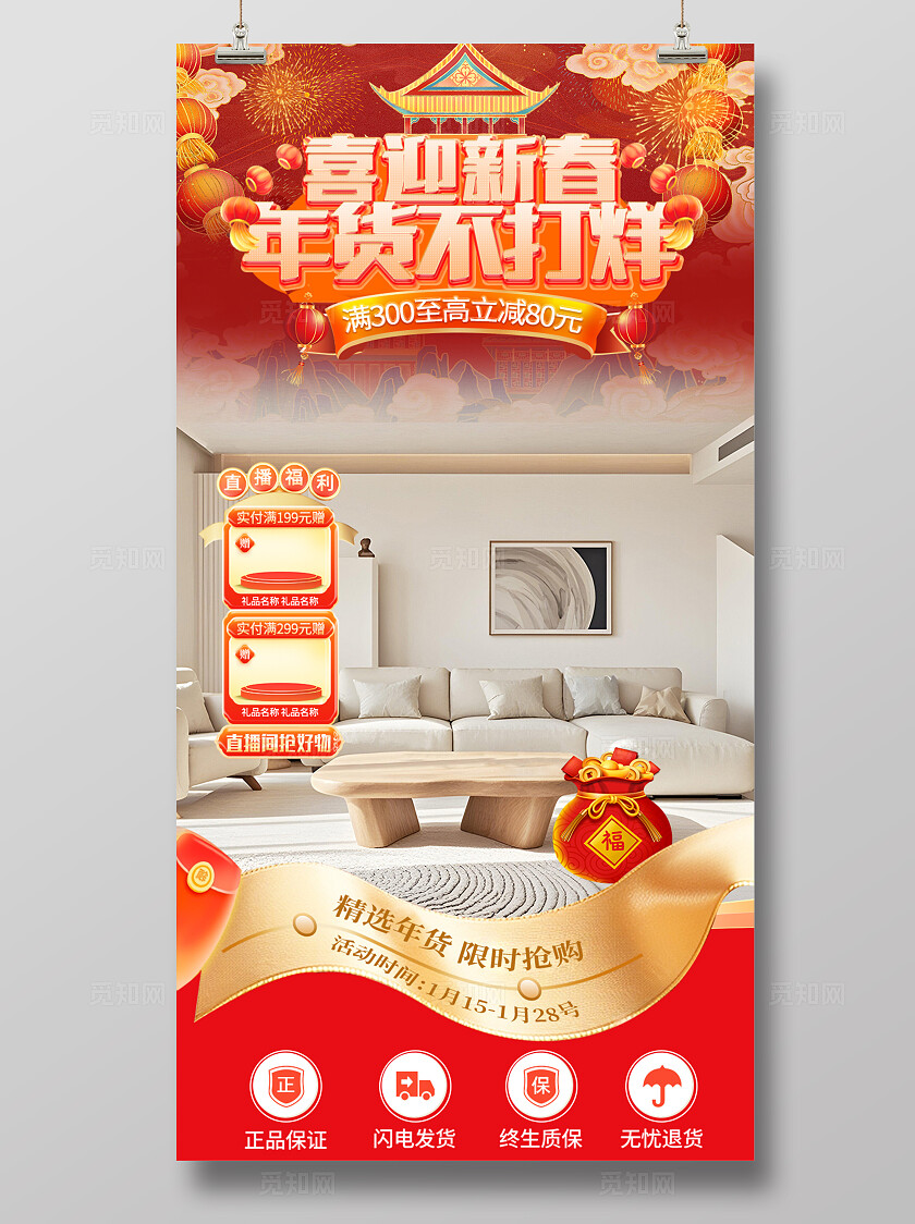 喜迎新春年货不打烊年货限时抢购海报宣传