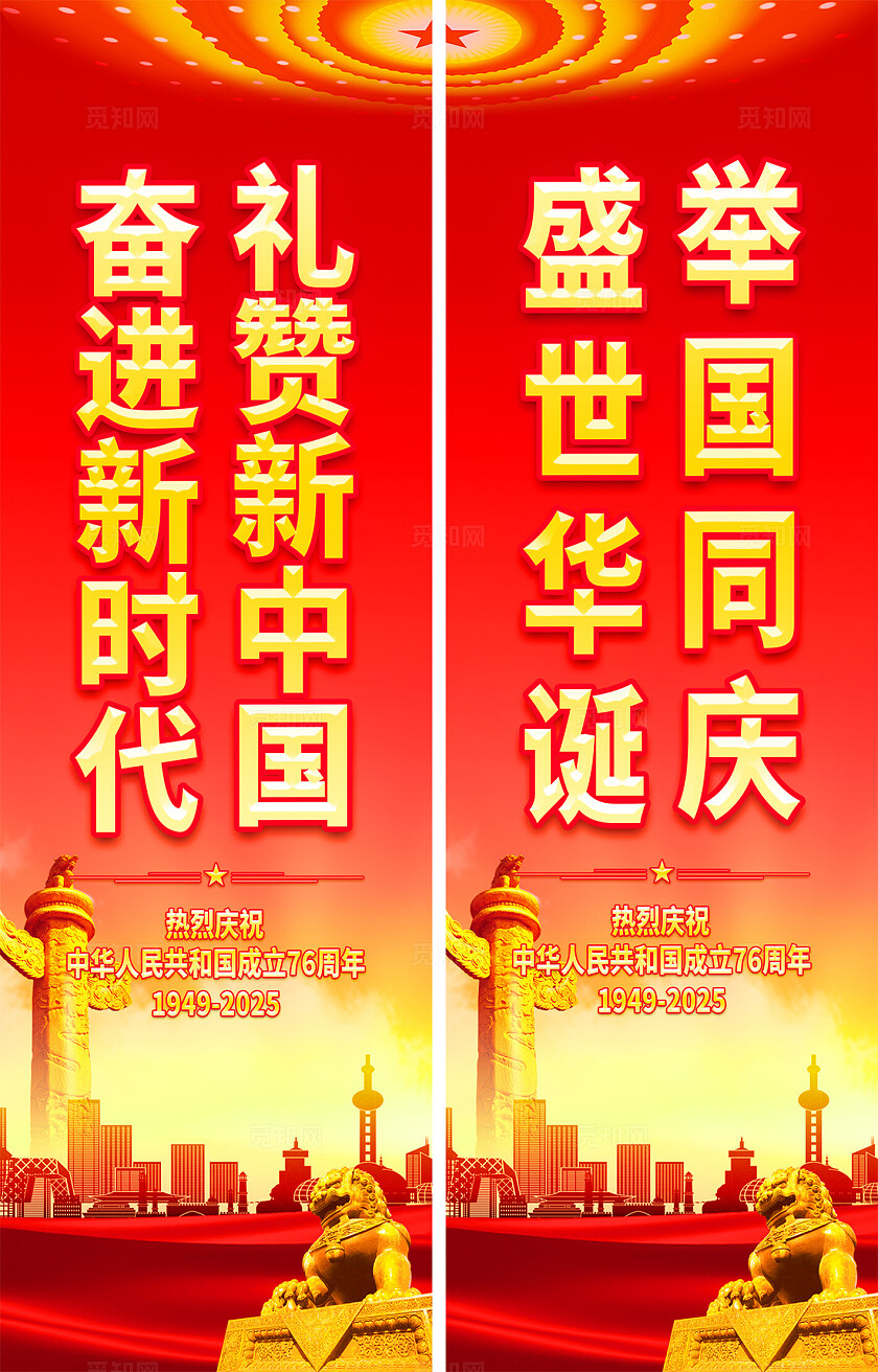 国庆节展板道旗海报党建背景展板