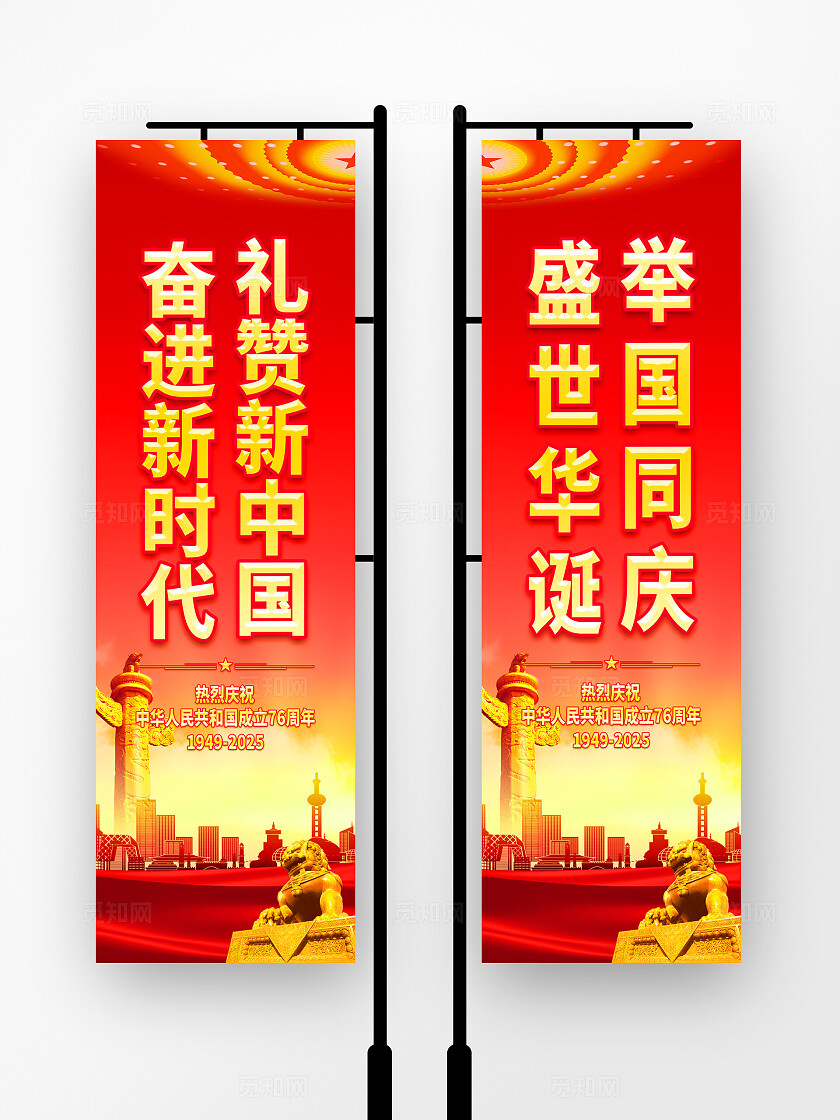 国庆节展板道旗海报党建背景展板