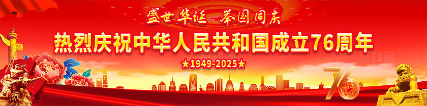 国庆节展板党建背景展板