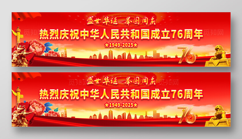 国庆节展板党建背景展板
