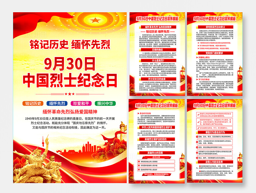 2025年中国烈士纪念日展板海报挂画