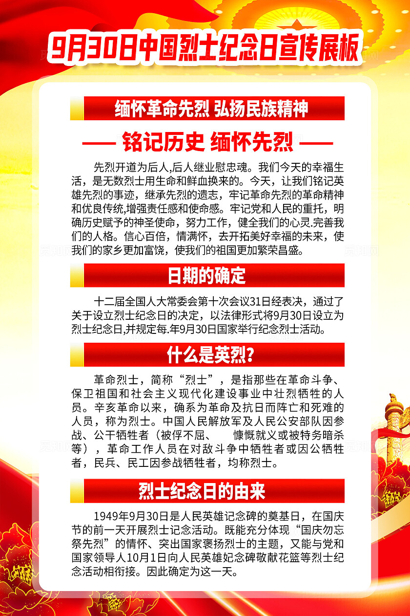2025年中国烈士纪念日展板海报挂画