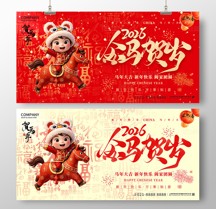 马年新年企业春节2026年新年金马贺岁宣传展板