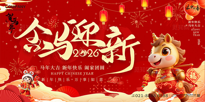 马年新年企业春节2026年新年金马迎新宣传展板