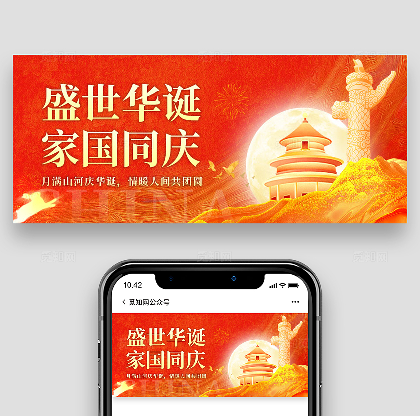 红色大气2025国庆中秋双节同庆微信公众号封面