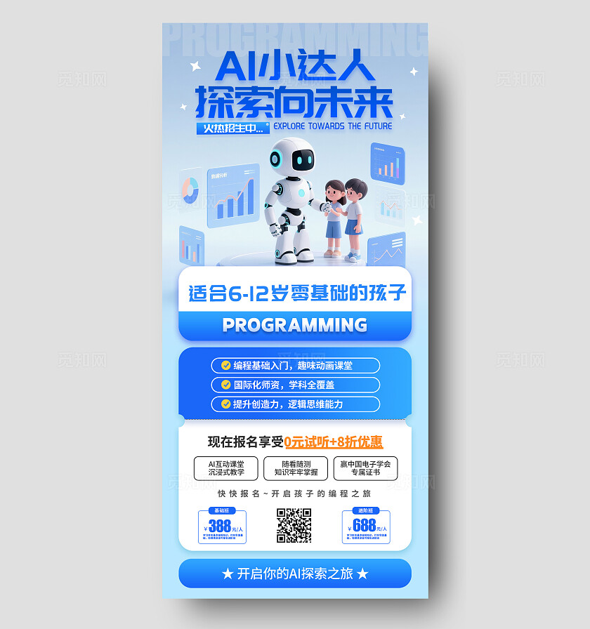 蓝色3D风格AI小达人人工智能教育课程海报人工智能海报