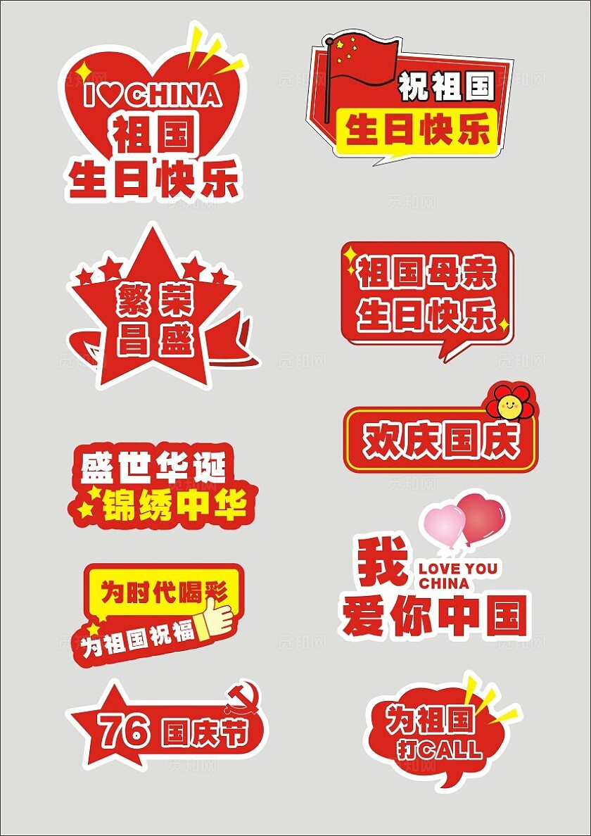 红色大气国庆举牌祖国生日快乐十一国庆节