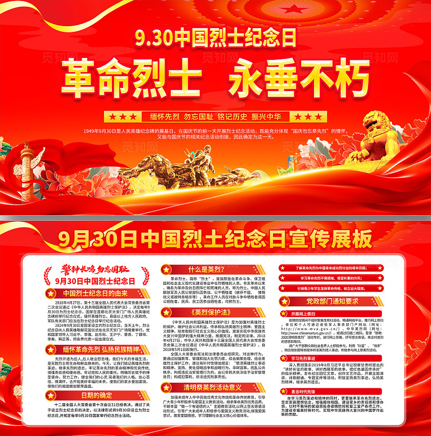 930中国烈士纪念日党建展板背景