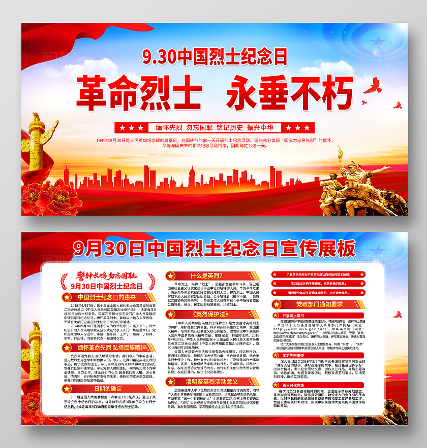 烈士纪念日展板