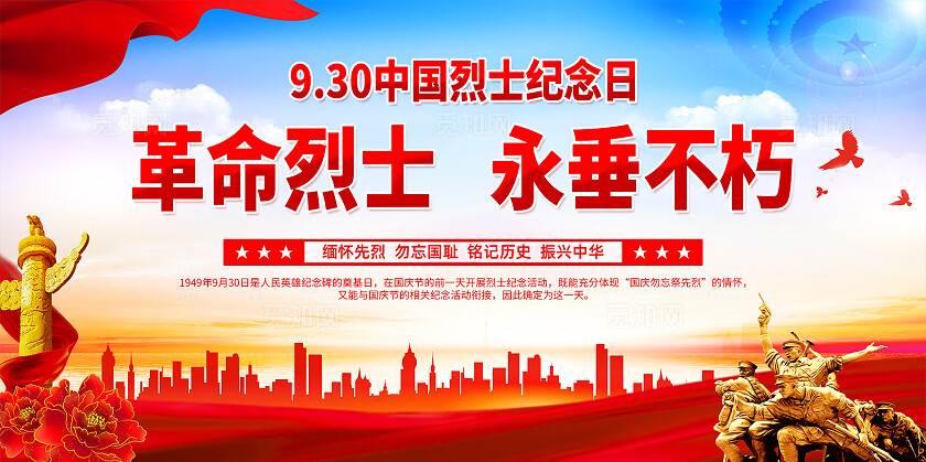 烈士纪念日展板