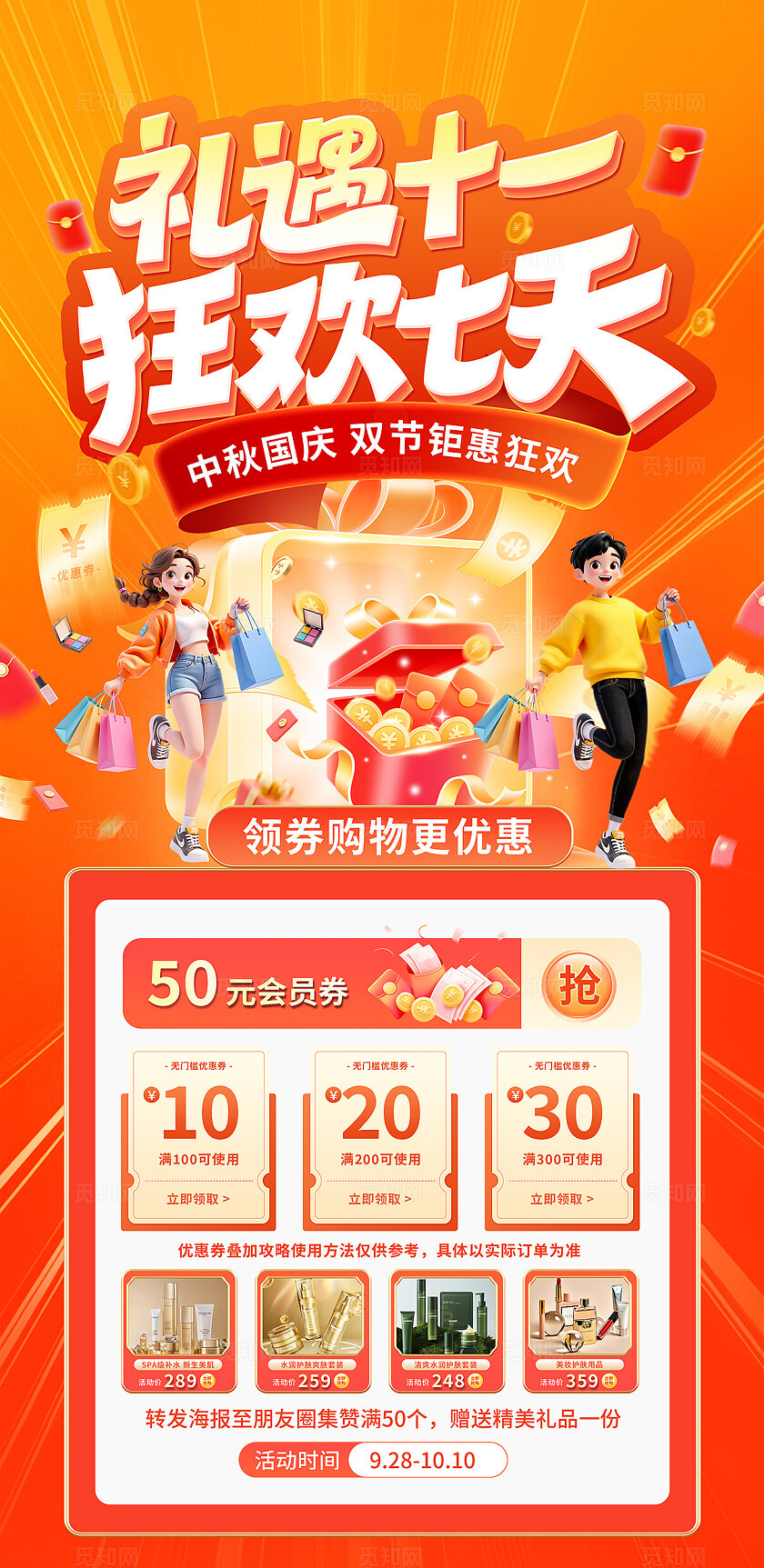 橙色大气十一国庆促销活动海报