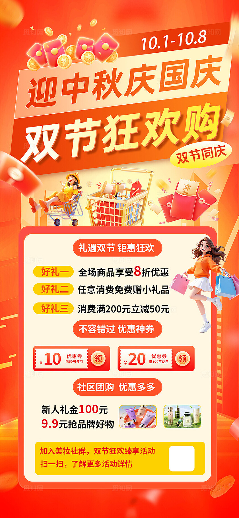 橙色大气中秋国庆促销活动海报