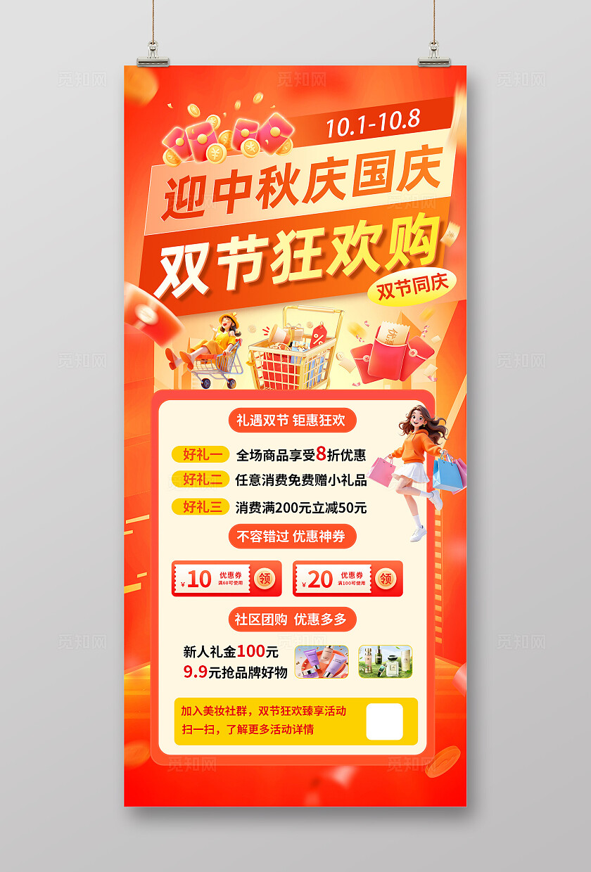 橙色大气中秋国庆促销活动海报