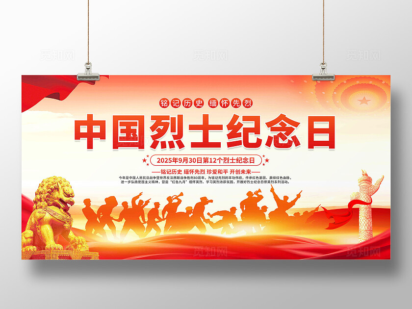 中国烈士纪念日展板