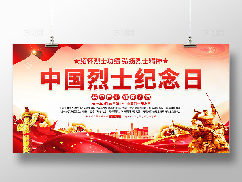 中国烈士纪念日展板