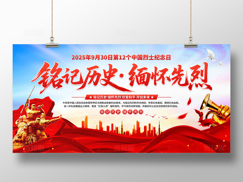 中国烈士纪念日展板