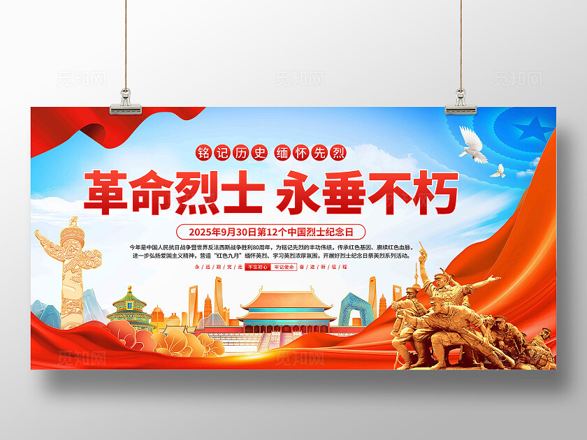 中国烈士纪念日展板