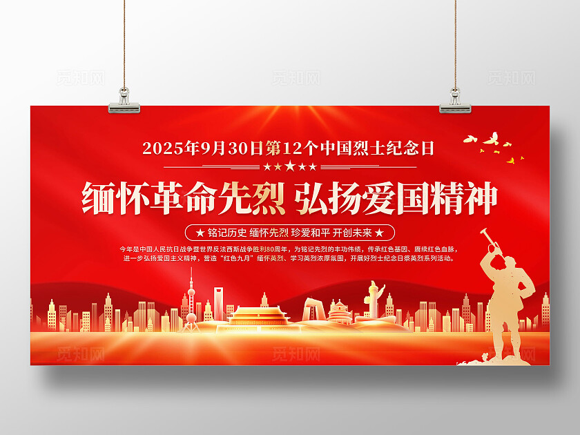 中国烈士纪念日展板