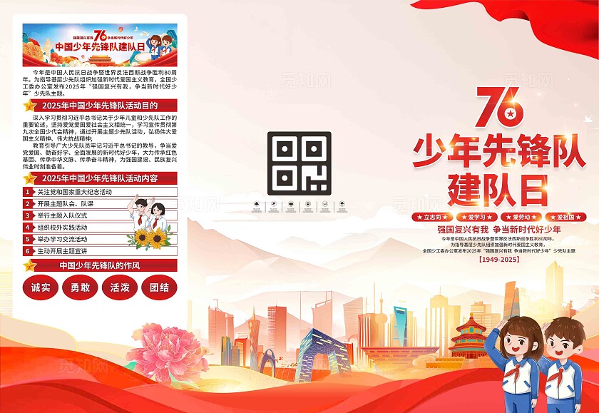 中国少年先锋队建队日三折页