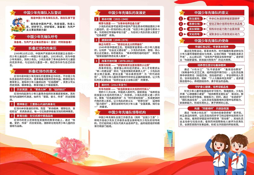 中国少年先锋队建队日三折页