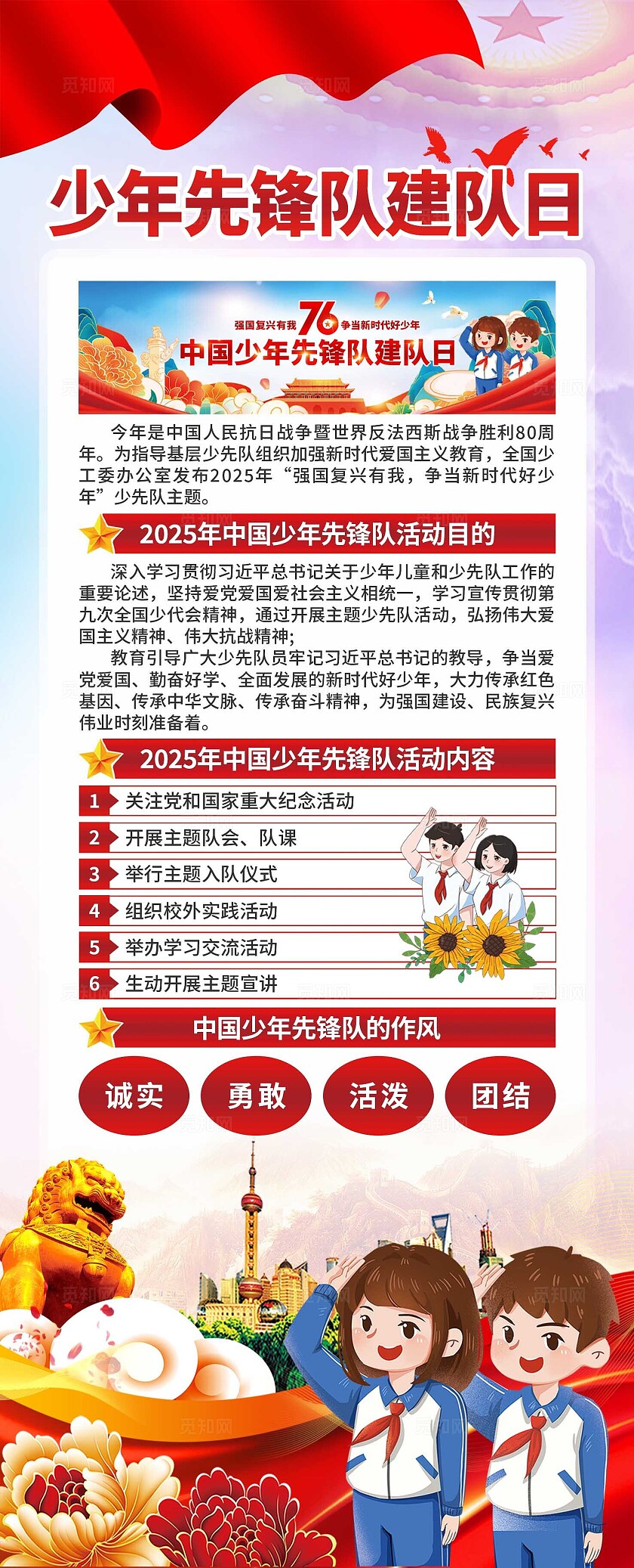 中国少年先锋队建队日易拉宝