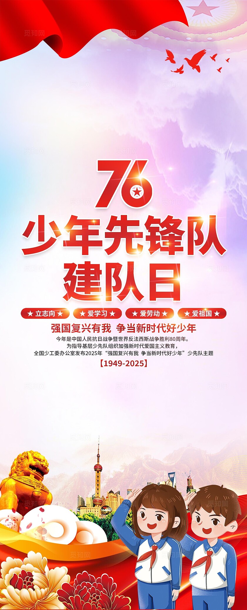 中国少年先锋队建队日易拉宝