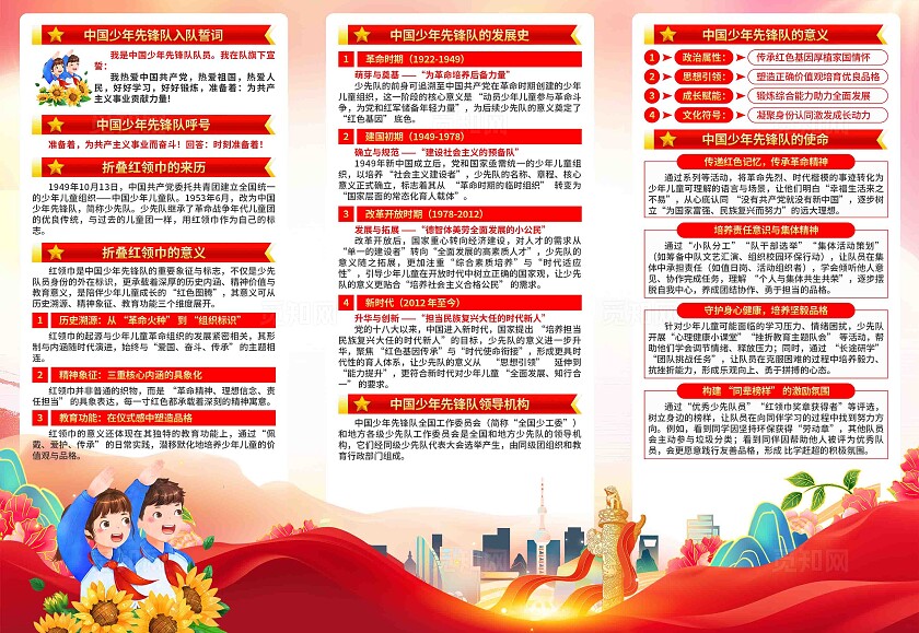 中国少年先锋队建队日三折页