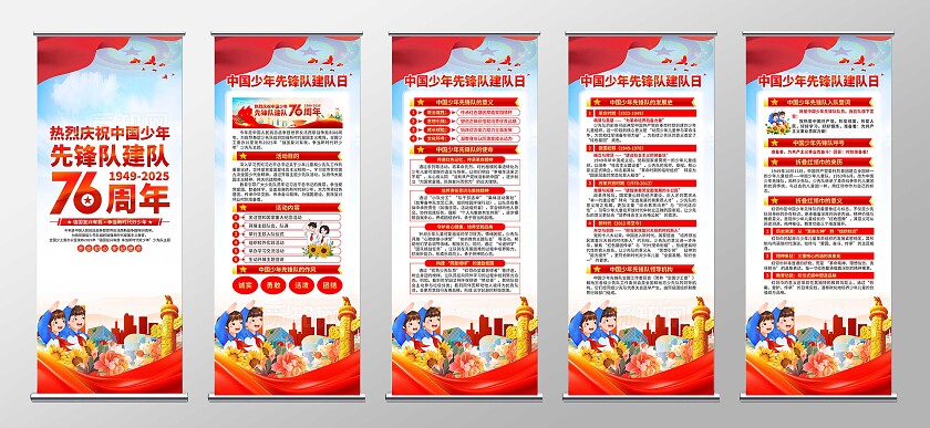 中国少年先锋队建队日易拉宝