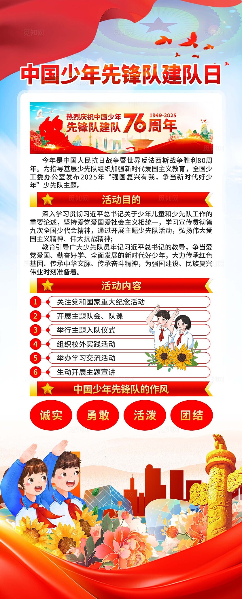 中国少年先锋队建队日易拉宝