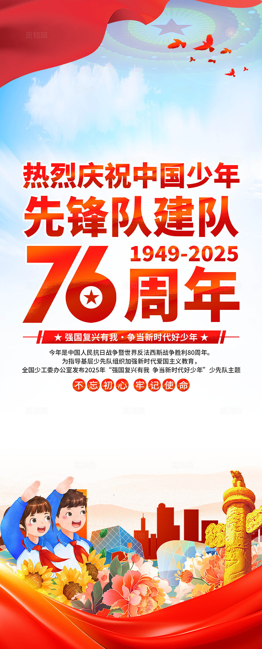 中国少年先锋队建队日易拉宝