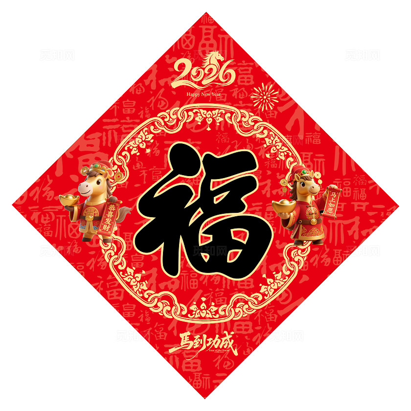 红色大气马年大红福字