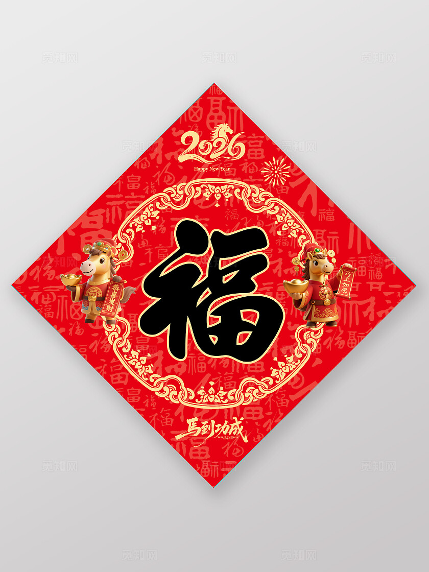 红色大气马年大红福字