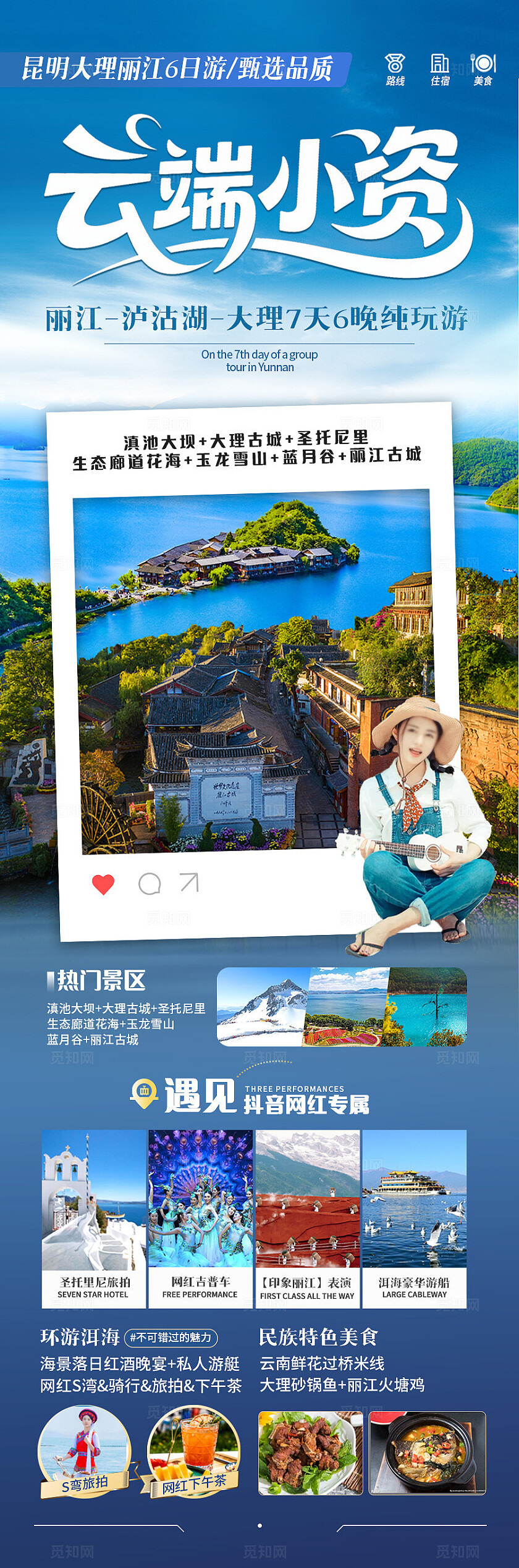 深蓝色云南·云端小资旅游宣传海报
