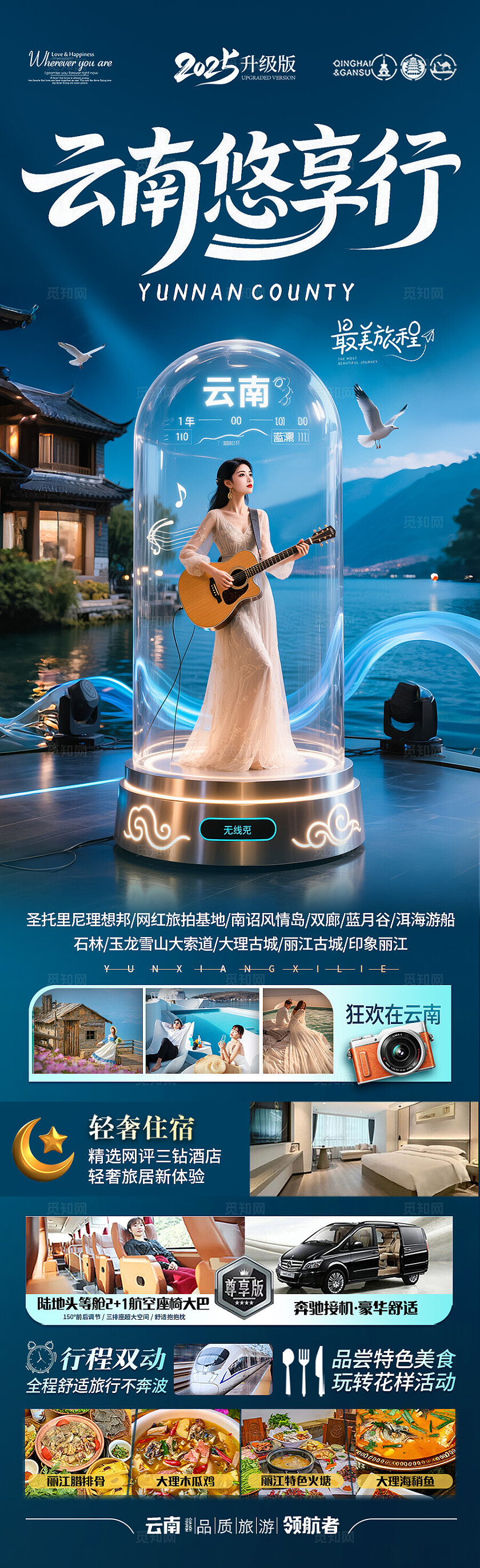 深蓝色云南云端悠享行旅游宣传海报