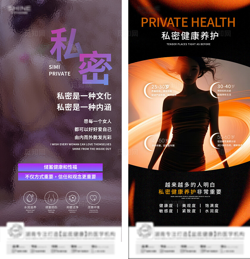 医美美容美业医疗行业女性健康海报