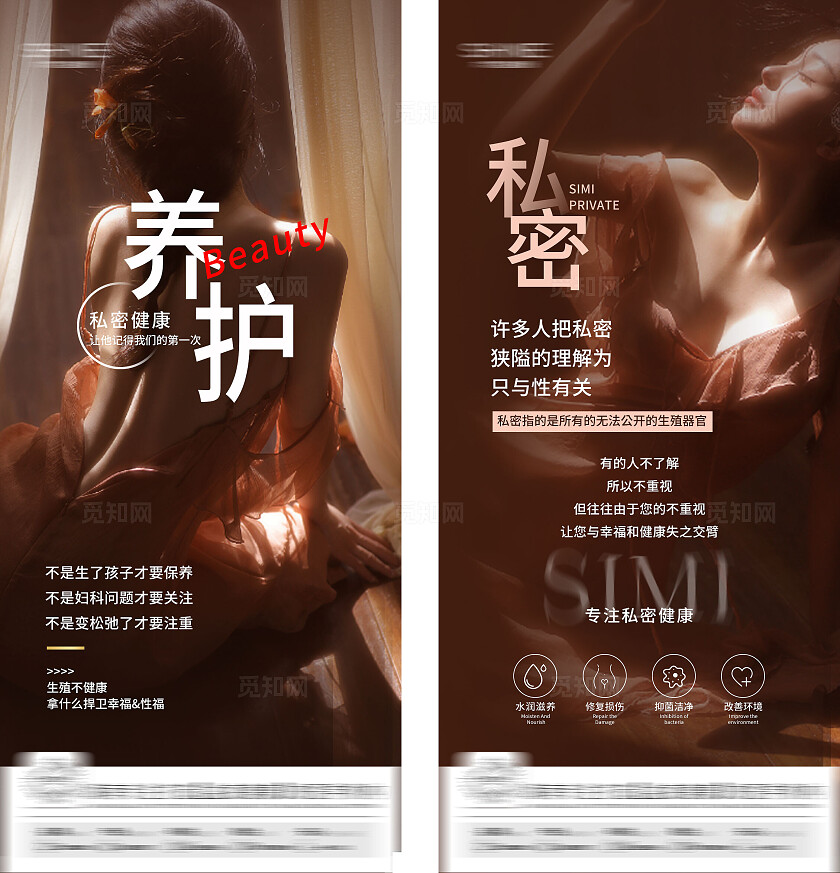 医美美容美业医疗行业女性健康海报