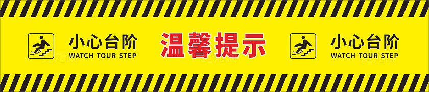小心台阶地贴玻璃贴