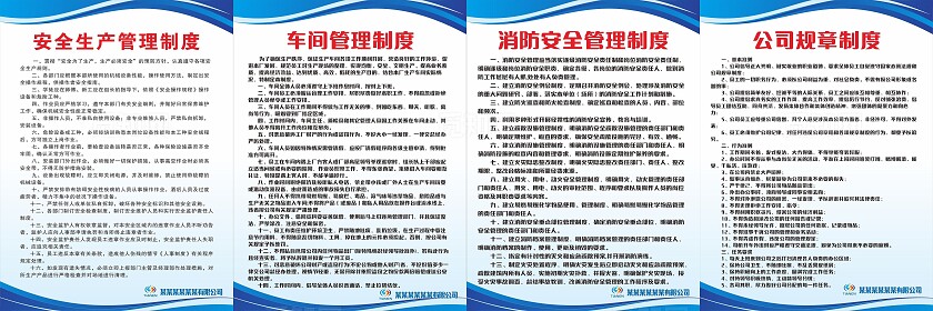 蓝色车间安全生产管理制度非转曲常规