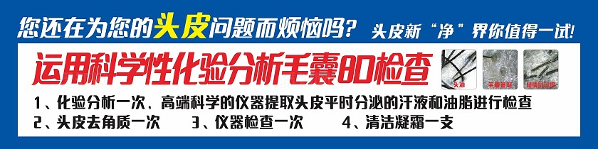 蓝色头皮问题检查广告横幅非转曲常规