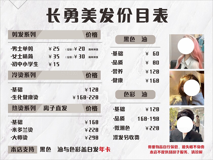 灰色美发店价目表非转曲常规
