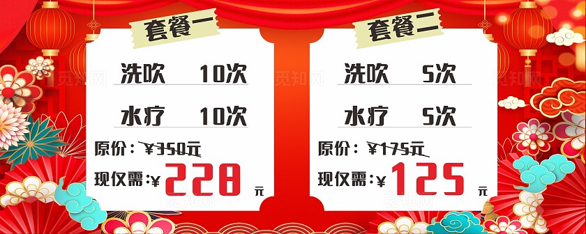 红色新年理发店优惠套餐价格展板非转曲常规